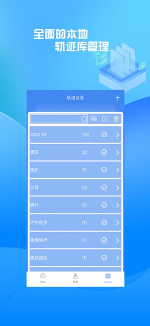 分享轨迹iPhone版截图4