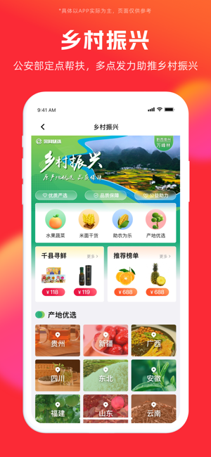 警网优选iPhone版截图4