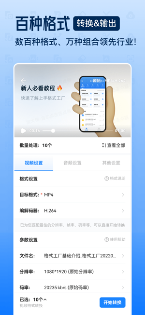 格式工厂iPhone版截图4