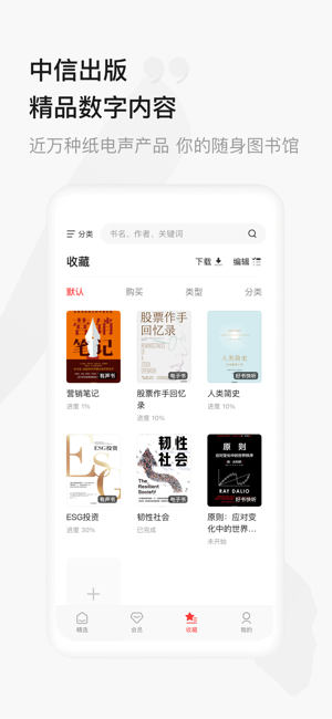 中信书院iPhone版截图4