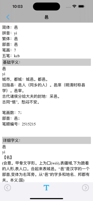 小学语文四年级上册部编版iPhone版截图6