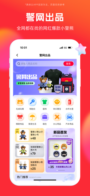 警网优选iPhone版截图3