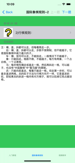 国际象棋入门iPhone版截图4