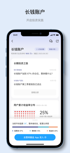 有知有行iPhone版截图2