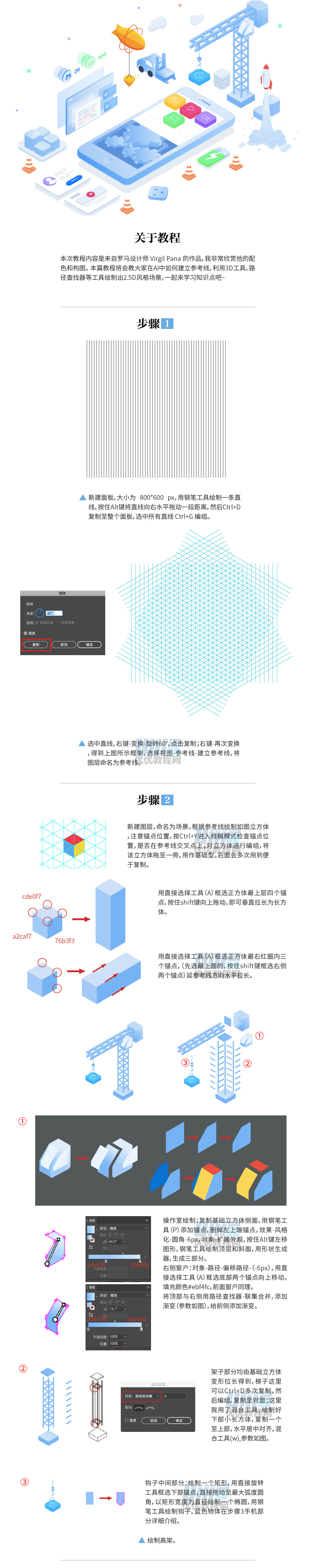 AI教程！带你解锁2.5D风格渐变插画