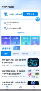 WiFi万网钥匙鸿蒙版截图1