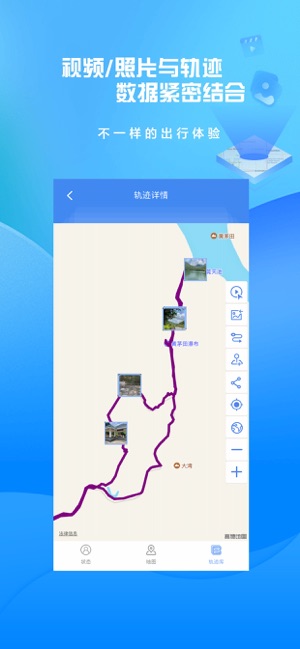 分享轨迹iPhone版截图5