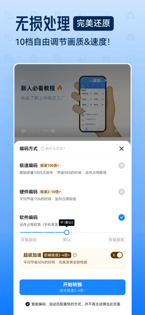 格式工厂iPhone版截图6