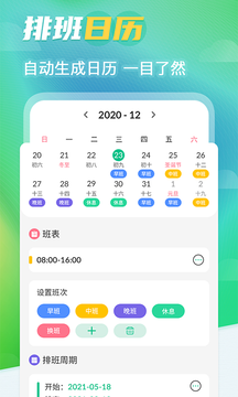 番茄钟排班日历截图1