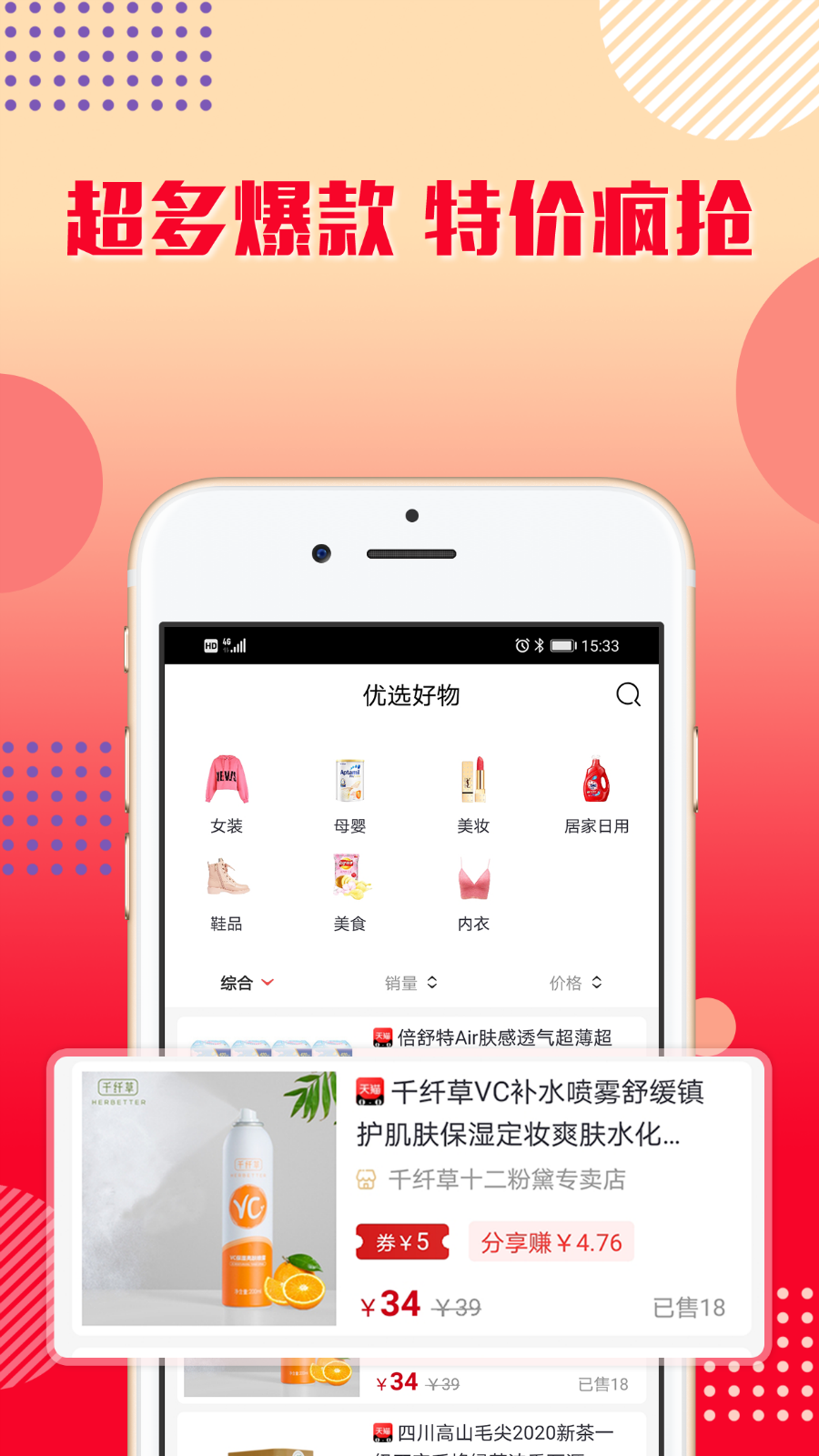 乐购优选鸿蒙版截图2