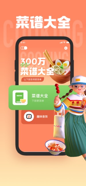 菜谱iPhone版截图1