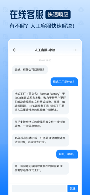 格式工厂iPhone版截图7