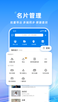 名片全能王截图3