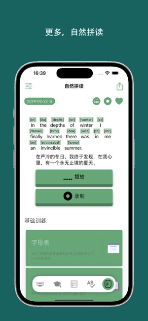 音标小助手iPhone版截图9