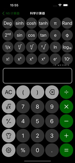 NS计算器iPhone版截图4