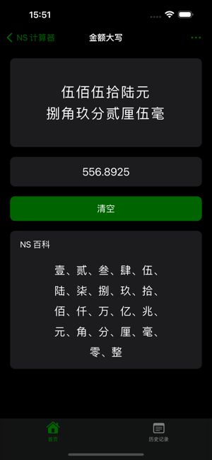 NS计算器iPhone版截图6