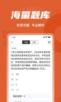 中级会计考试聚题库鸿蒙版截图3