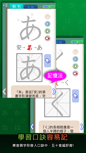 五十音輕鬆學iPhone版截图2