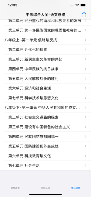 中考综合复习大全iPhone版截图5