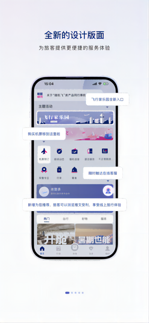 中国联合航空iPhone版截图1