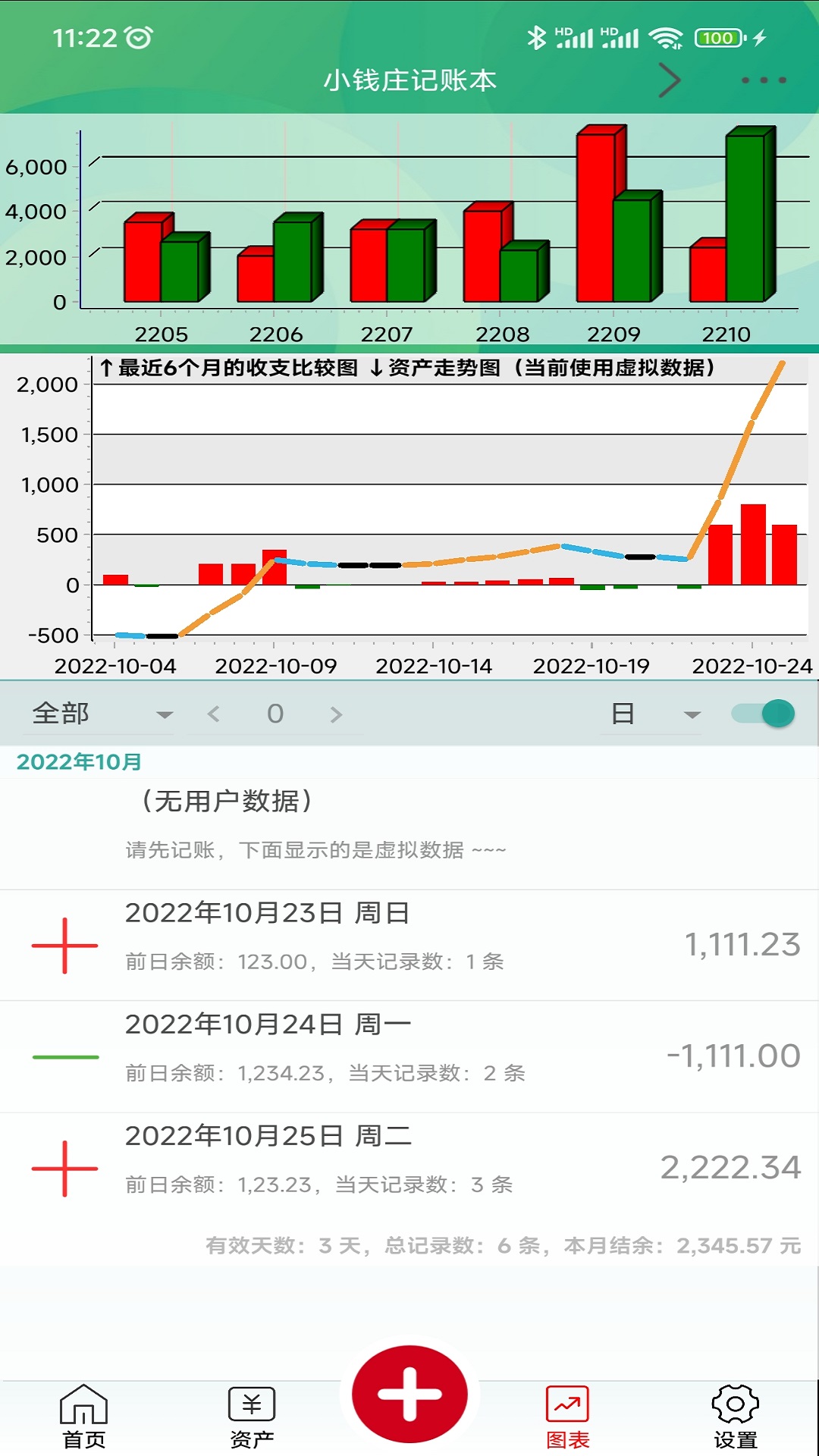 小钱庄记账本鸿蒙版截图3