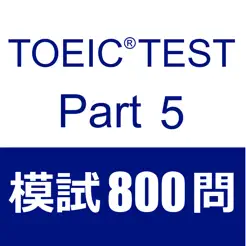 TOEICTestPart5阅读模拟试题800题iPhone版