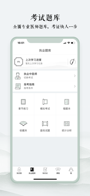 中医通iPhone版截图2