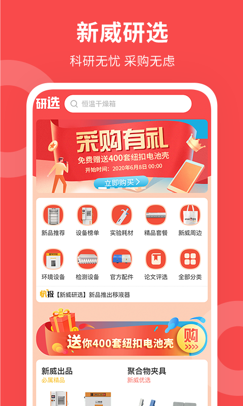 新威研选鸿蒙版截图1