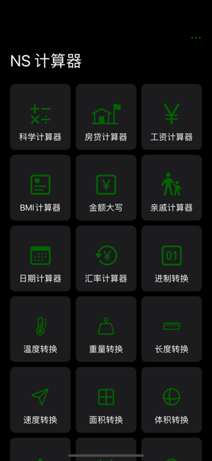 NS计算器iPhone版截图1