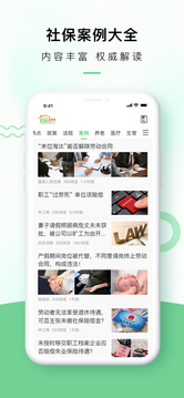 社保100鸿蒙版截图3