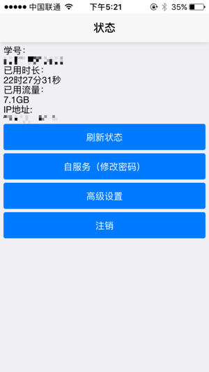 河南工业大学校园网登录器iPhone版截图1