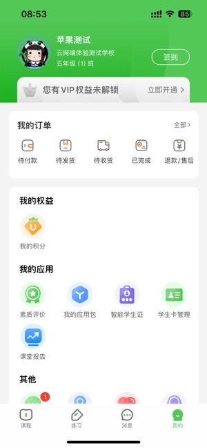 优教家辅iPhone版截图4