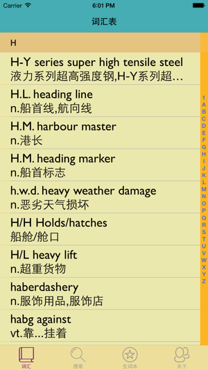 航海英汉汉英词典iPhone版截图1