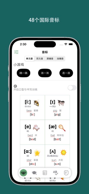 音标小助手iPhone版截图1