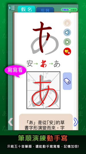 五十音輕鬆學iPhone版截图3