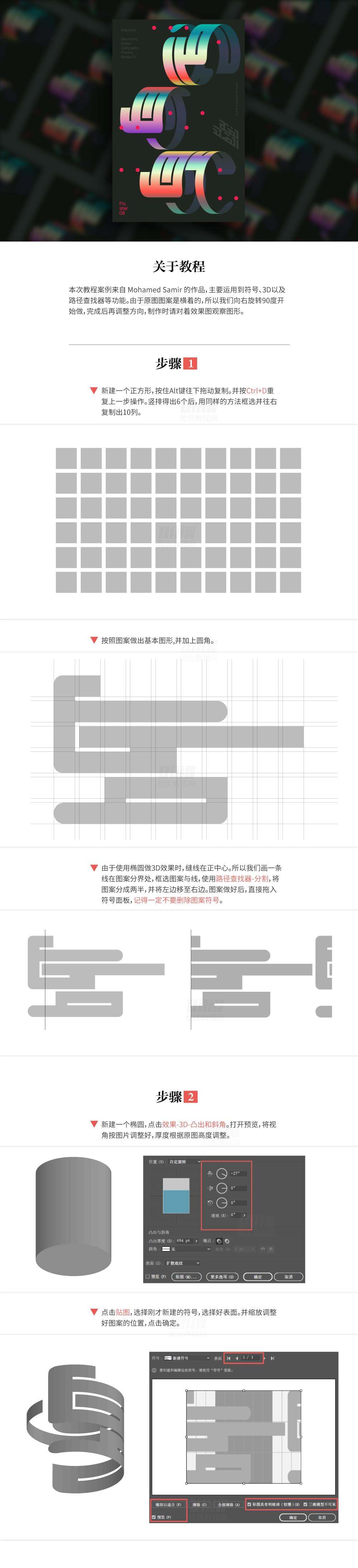 AI教程 ! 教你制作3D旋转图案海报