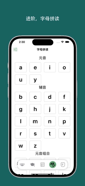 音标小助手iPhone版截图7