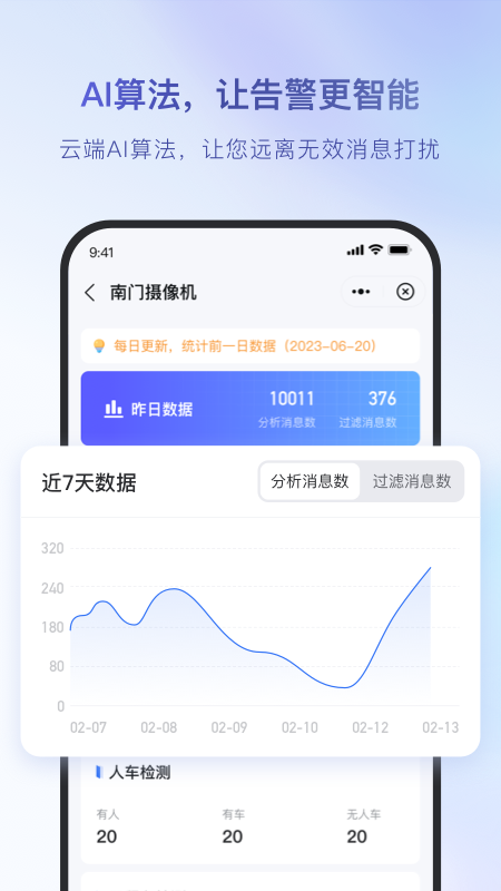 海康互联鸿蒙版截图5