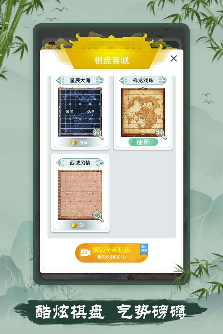 象棋截图1