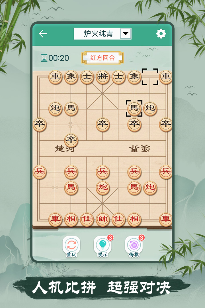 象棋截图3