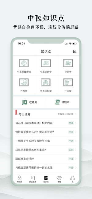 中医通iPhone版截图4