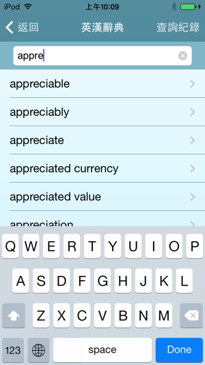 遠流字典通iPhone版截图2