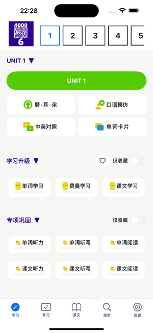 4000基础必备英语单词6iPhone版截图4