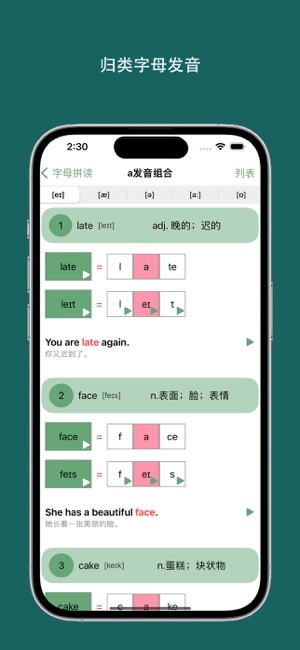 音标小助手iPhone版截图6