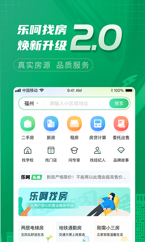 乐呵找房鸿蒙版截图1