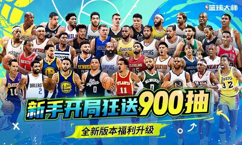 NBA篮球大师截图2