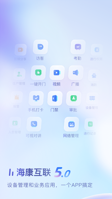 海康互联鸿蒙版截图1