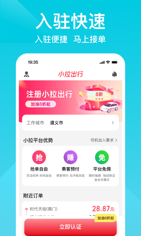 小拉出行司机版鸿蒙版截图4