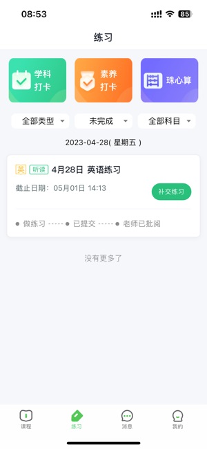 优教家辅iPhone版截图2