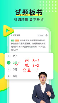 元贝驾考截图5